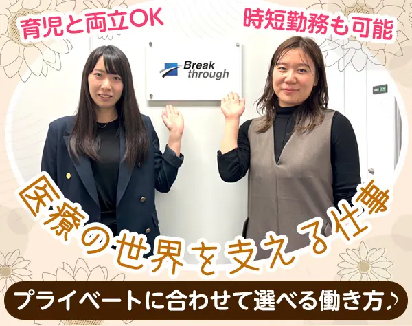 株式会社ブレイクスルー
