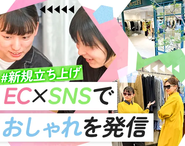 EC・SNS運用スタッフ*未経験歓迎*賞与年2回*群馬*ファッション好きが活きる