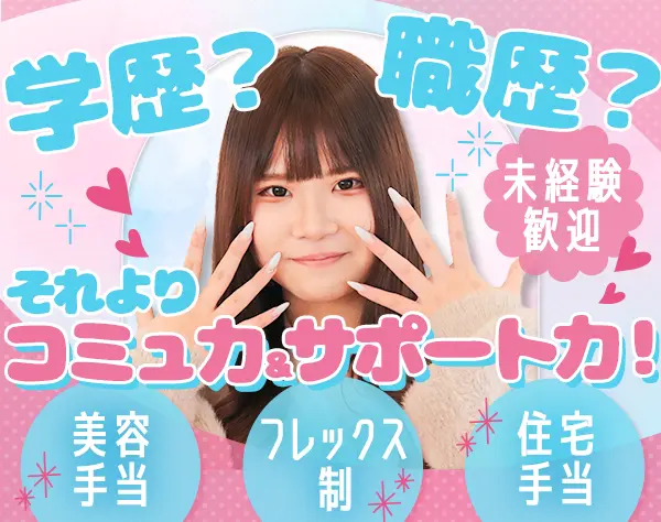 サポート営業#未経験歓迎#メールでのサポートメイン#住宅手当#リモートOK
