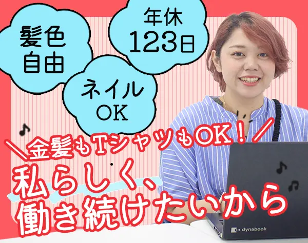 経理スタッフ◆服/髪色/ネイル自由◆残業ほぼナシ◆有給100％消化OK◆OJT有