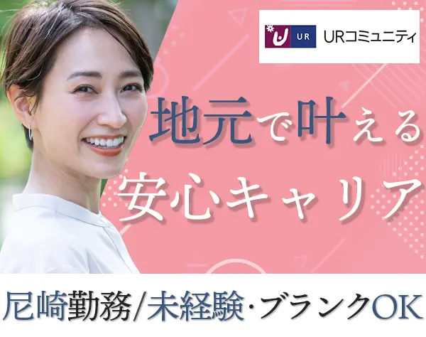 株式会社ＵＲコミュニティ
