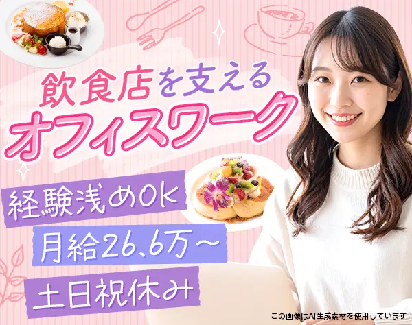 人事◆経験浅めOK◆残業ほぼナシ◆服装自由◆社割あり◆キャリアアップ可