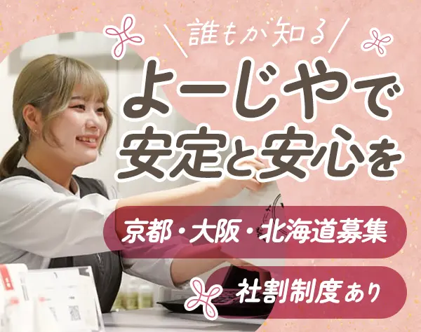 店舗スタッフ*未経験歓迎*年休120日*社割あり*賞与年2回*髪色ネイル自由