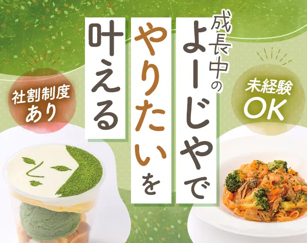カフェスタッフ#未経験OK#年休120日#残業月10h程度#賞与年2回#髪ネイル自由