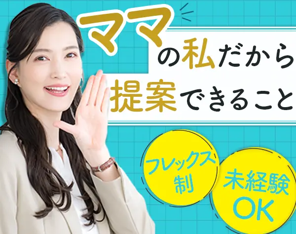 イベントスタッフ＊未経験ＯＫ＊20代中心＊ノルマなし＊残業月10時間以内