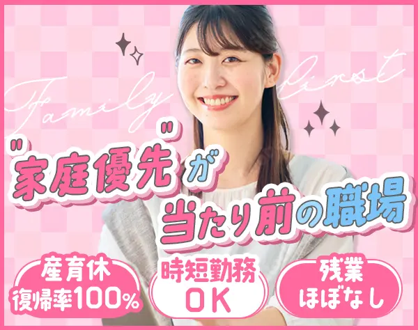 事務*月給30万円も可*時差出勤可*産育休復帰率100％*賞与年2回