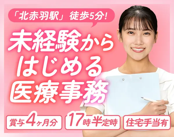 医療事務*20代・30代活躍中*未経験OK*面接1回*年間休日120日以上