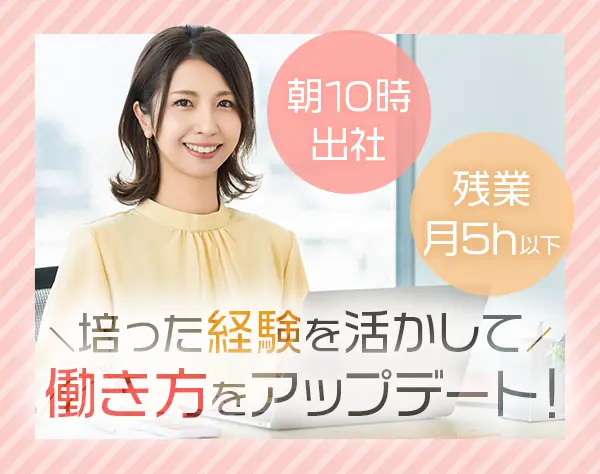 【賃貸管理事務】残業ほぼなし*大型連休OK*三軒茶屋勤務*賞与年2回