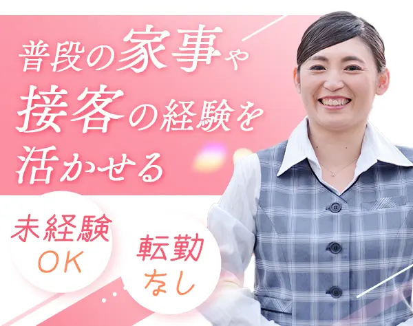マンションコンシェルジュ｜未経験OK*残業なし*都内高級マンション勤務