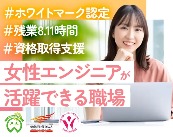 SE/PG(Java, C#)#賞与年3回#残業8.11h/月#資格取得支援#初年度年収800万可