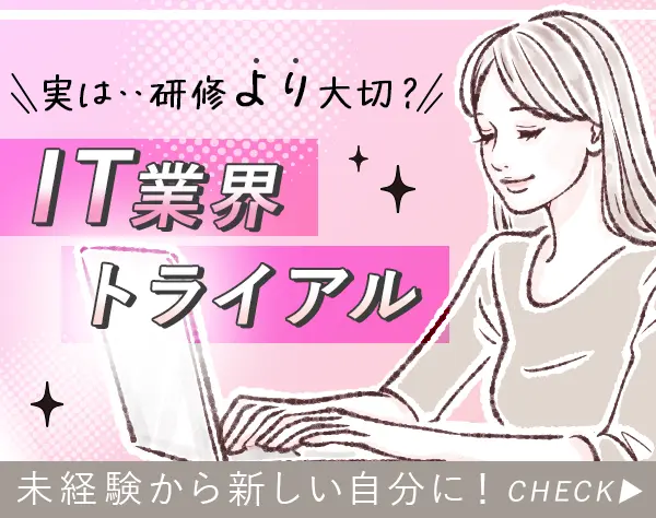 IT事務*未経験OK*基本定時退社*年休122日以上*スピード選考/副業OK