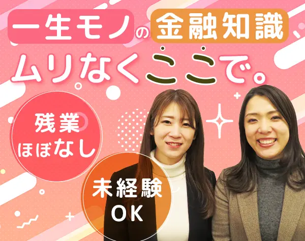 お客さま相談窓口*未経験大歓迎*完全週休2日*賞与年2回*年休120日以上