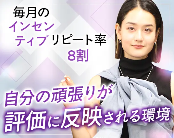 美容広告営業/月給35万~+インセンティブ(上限なし)/年収1000万以上も可