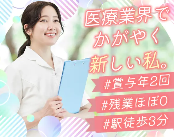 医療事務【オープニングスタッフ】尼崎市立花町募集*服装自由*7連休あり