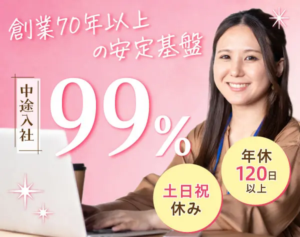 【営業事務】*未経験歓迎*土日祝休*残業月10h*賞与年2回*産育休取得実績有