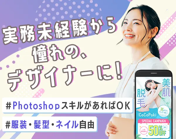 Webデザイナー*業種未経験OK*賞与年2回*連休取得OK