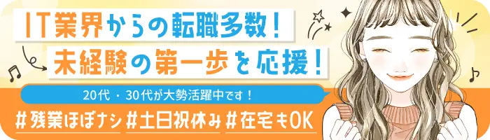 医療システムを支えるIT事務／＊残業ほぼなし＊フルリモートも可
