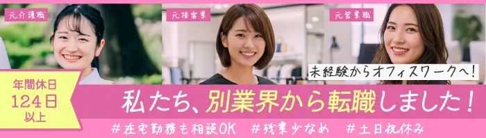 システム運用などサポート事務／未経験OK＊残業ほぼなし＊テレワークも可