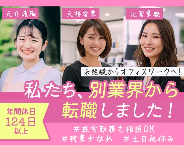 システム運用などサポート事務／未経験OK＊残業ほぼなし＊テレワークも可