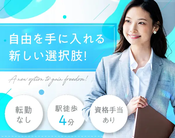 不動産の買取再販営業／年休120日*残業ほぼなし*ブランクOK*月給26万円～