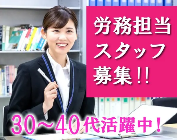 株式会社ベルーフ　経営管理本部　人事総務部