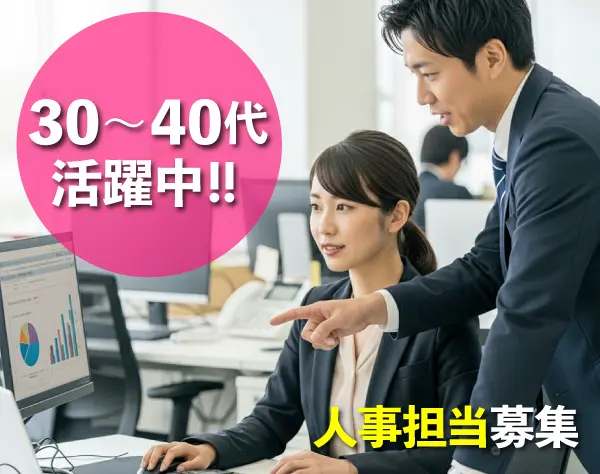 株式会社ベルーフ　経営管理本部　人事総務部