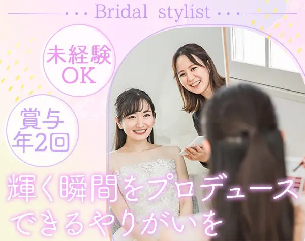 メイクアップアーティスト*未経験OK*住宅手当有*残業少*賞与年2回*横浜勤務