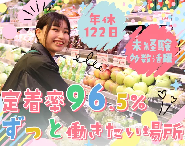 店舗スタッフ*賞与年3.4ヶ月*年休122日*有休平均11.8日*駅チカ＆好立地