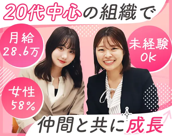 求人広告プランナー*未経験OK*月給28.6万～*土日祝休み*女性管理職多数