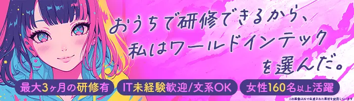 ITサポート/未経験＆文系OK/リモート研修⇒チーム配属/年休127日