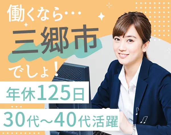秘書*土日祝休*賞与3ヵ月分*有休100％取得者も*車通勤OK*創業50年以上