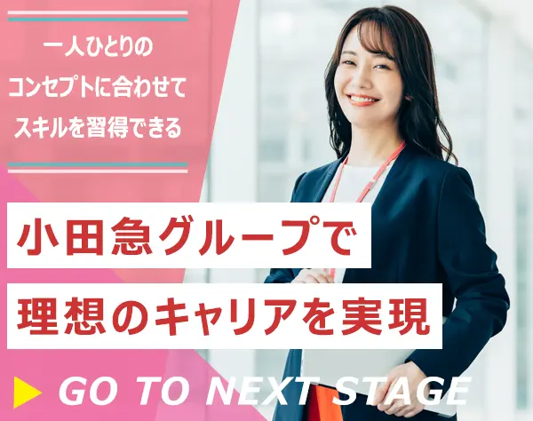 SV*希望に合わせたコンセプトでスキルを習得*社員登用制度あり