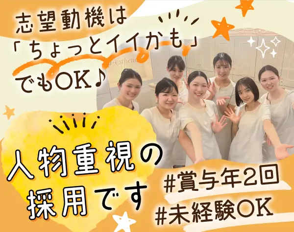株式会社ザ・フォウルビ ～ジェイエステティック～