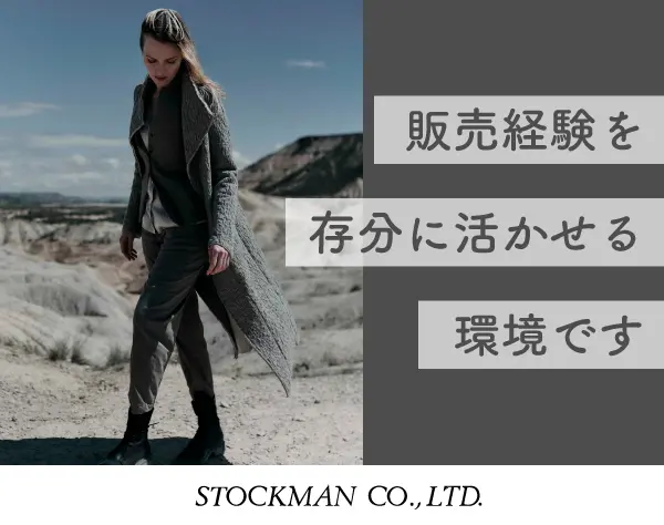 株式会社ストックマン