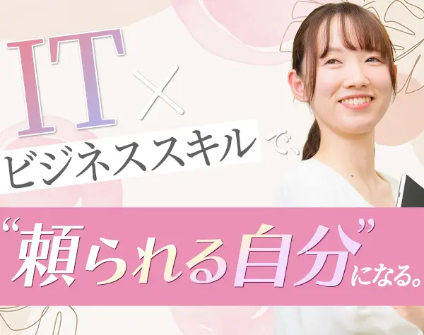 IT事務★未経験募集★充実した研修あり★年休124日★残業月5ｈ★在宅勤務