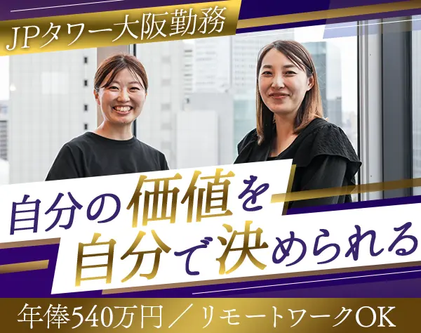 営業｜30代40代活躍*リモートワーク可*実働7H*年休125日*転勤ナシ*残業少