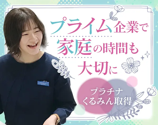 ショールームアドバイザー#未経験OK#賞与実績5.0ヶ月#残業少#時短勤務可