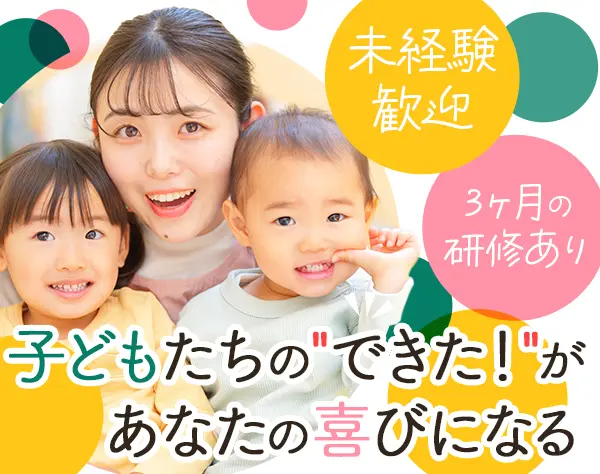 教室長候補★未経験＆第二新卒＆ブランク復帰歓迎★決算賞与あり★服装自由