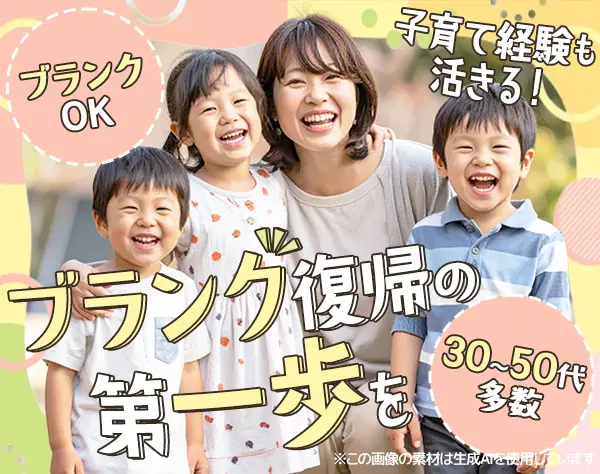 マネージャー候補*必須資格なし*30代～50代活躍中*賞与年1回
