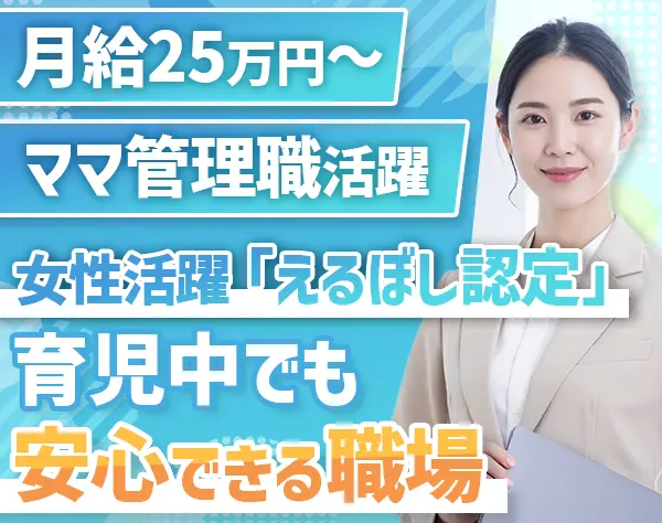 バックオフィス*未経験OK*産育休復帰率100%*女性社員6割*残業月7h*全国募集