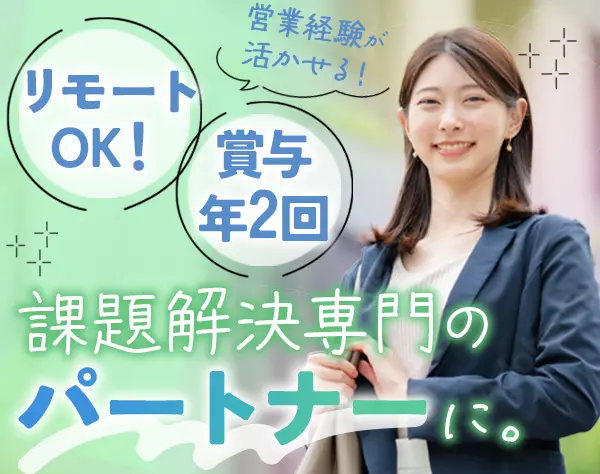 カスタマーサクセス*月給30万～*週1リモート可*土日祝休@みなとみらい