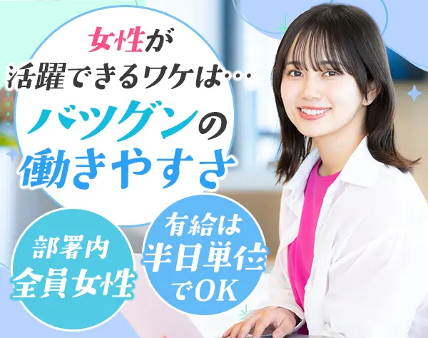 総務事務*入社祝金5万*残業月10時間程*17時半退社OK*土日祝休*年休120日
