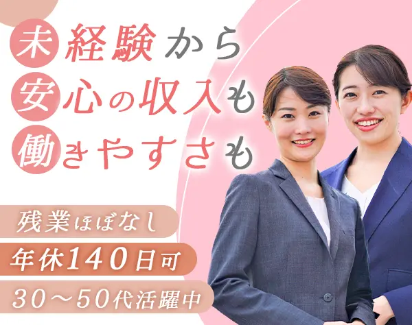 企業福利厚生プランナー*未経験/ブランクOK*平均月収45.6万*産育休実績多数