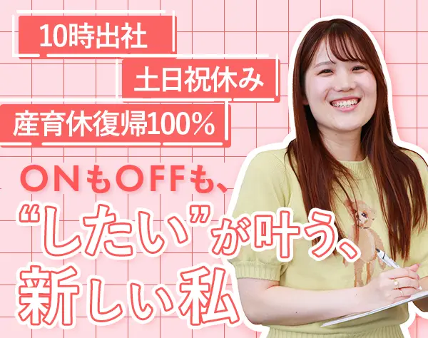 営業事務*未経験OK*年休125日*フリードリンク*有給消化率100％