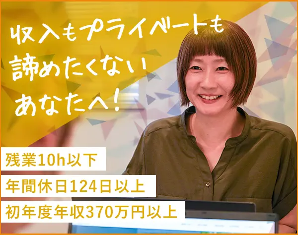 秘書・事務＊年収370万円～＊月平均残業10h＊未経験歓迎＊年休124日以上＊