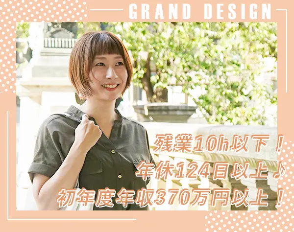 サポート事務＊未経験歓迎＊残業10h以下＊年休124日以上＊年収370万円～！
