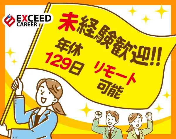 サポート事務（未経験歓迎）◆年休129日&残業月平均5h／住宅手当最大5万円