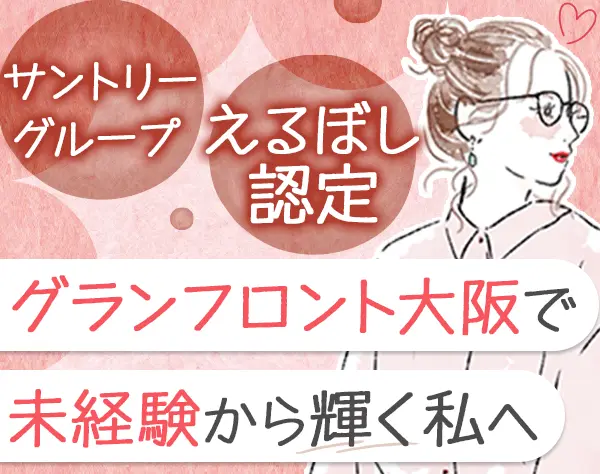 会員制サロン受付*未経験OK*年休122日*ブランクOK*残業ほぼなし*大阪駅直結