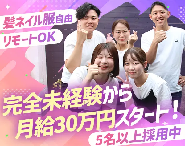人材コーディネーター*SNS運用も学べる*リモートOK*残業ほぼナシ*研修充実