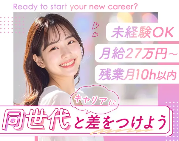 人材コーディネーター*未経験OK*賞与あり*月給27万円～*ネイルOK*20代活躍